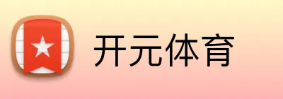 开元体育 Logo